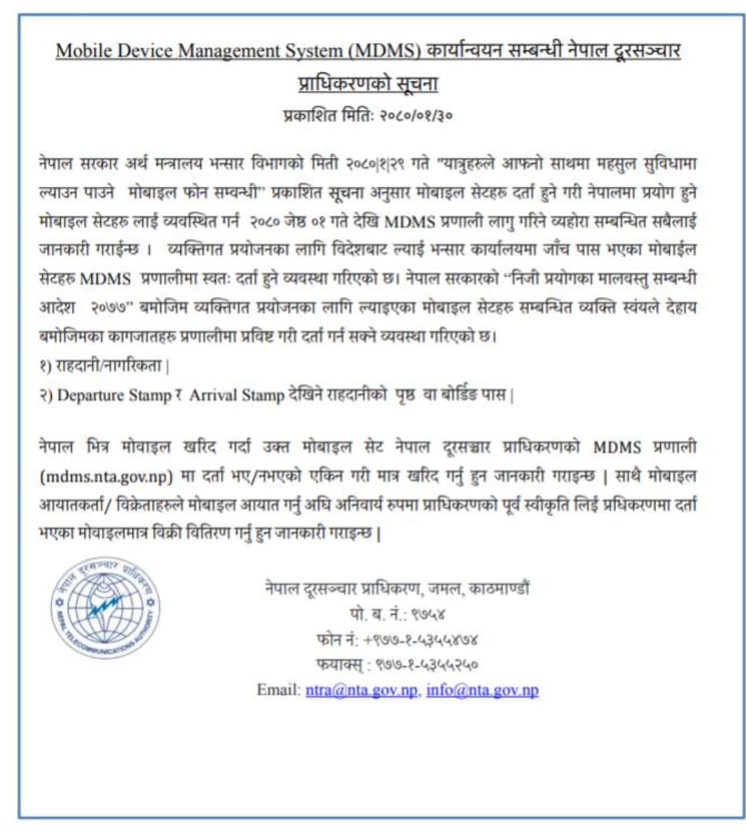 जेठ १ गते देखि एमडिएमएस कार्यान्वयन हुने, अब नयाँ मोबाइल दर्ता अनिवार्य